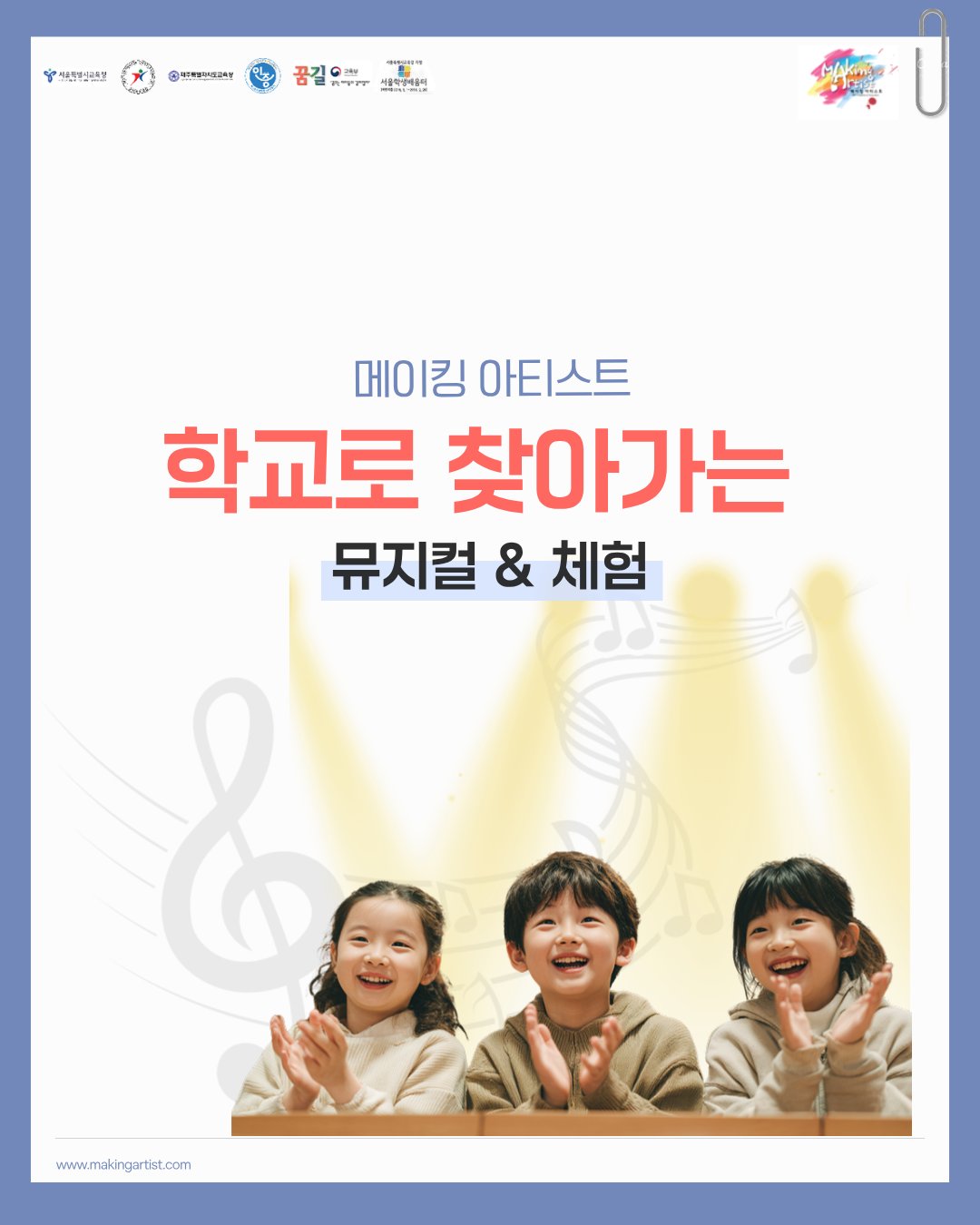 학교로 찾아가는 뮤지컬 & 체험 <꽃슈스> 상세 이미지 2