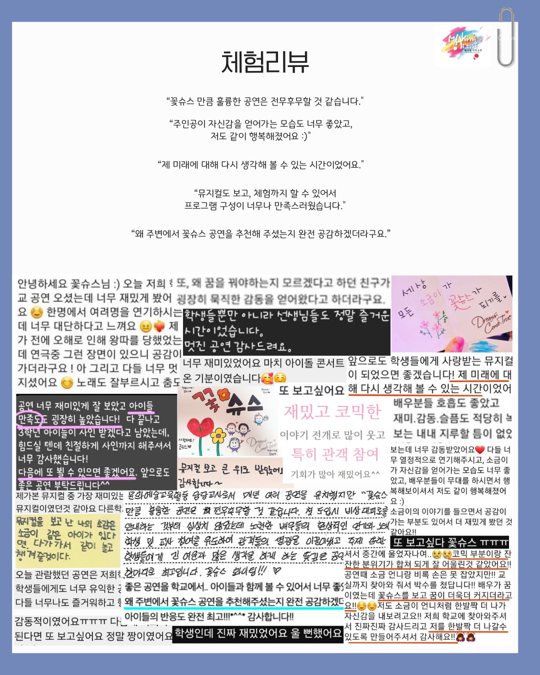 학교로 찾아가는 뮤지컬 & 체험 <꽃슈스> 상세 이미지 8