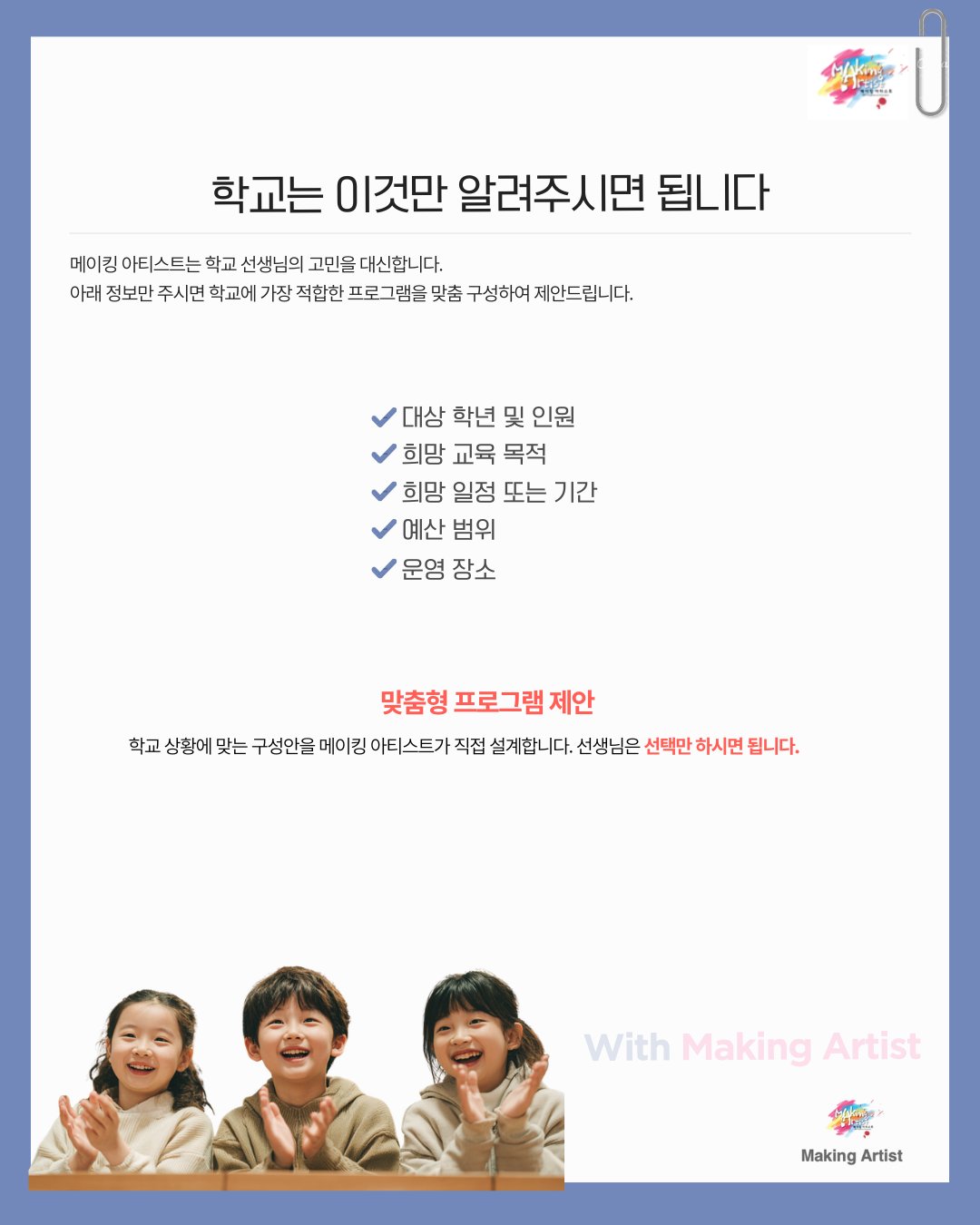 학교로 찾아가는 뮤지컬 & 체험 <꽃슈스> 상세 이미지 9
