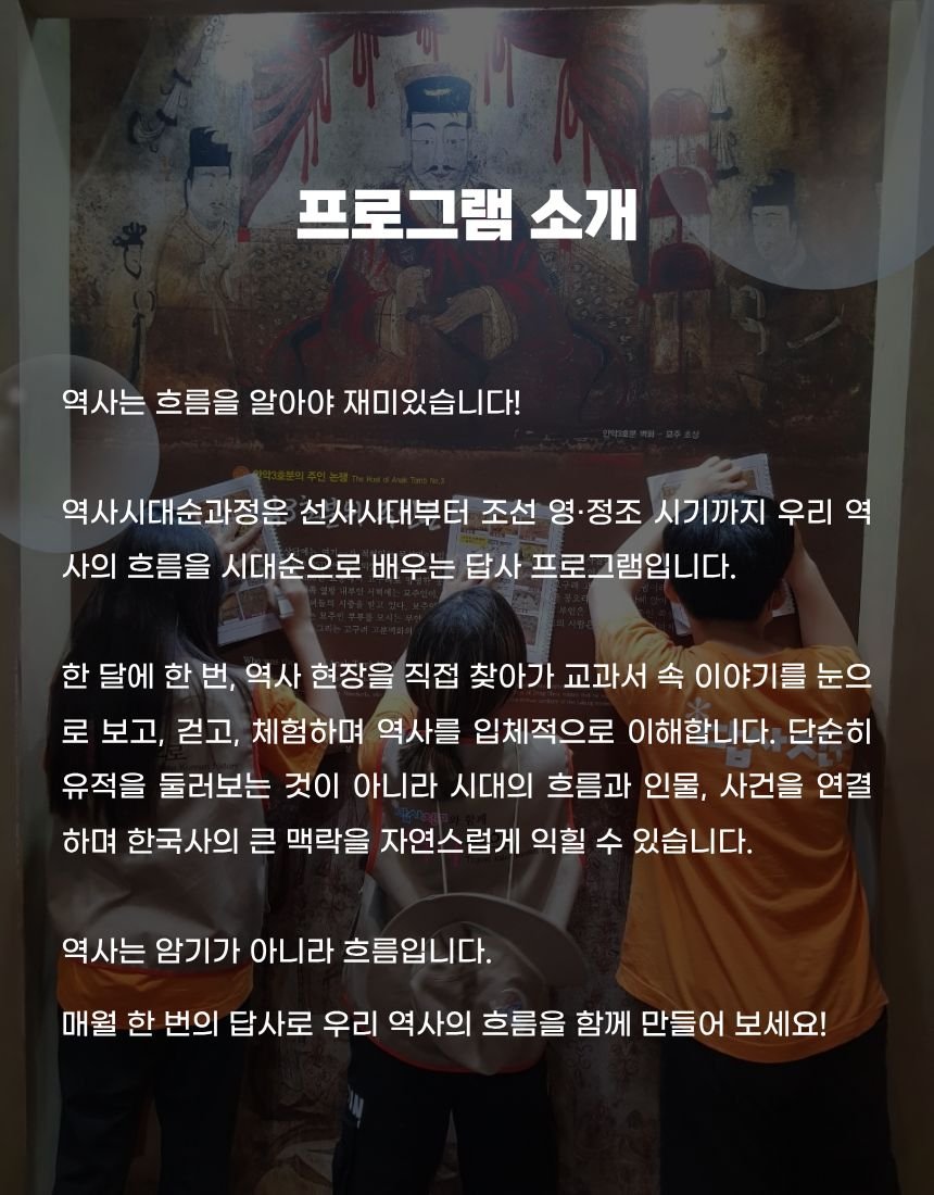 (역사대장) 한국사 시대순 마스터 1년과정 상세 이미지 1
