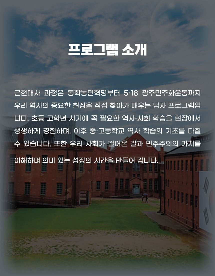 역사대장과 함께하는 한국근현대사 마스터과정 상세 이미지 2 역사대장과 함께하는 한국근현대사 마스터과정 상세 이미지 2
