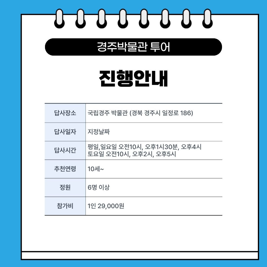 [역사대장] 국립경주박물관 주요 유물 둘러보기 상세 이미지 2
