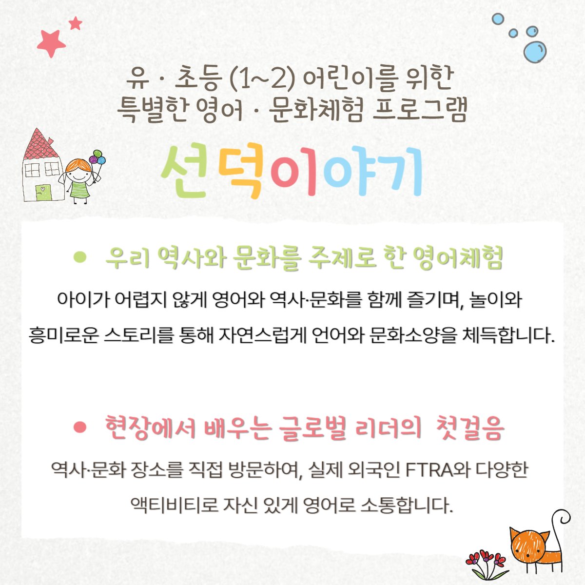 삼국 이야기: 유초등 영어 문화체험 '선덕이야기' 상세 이미지 1