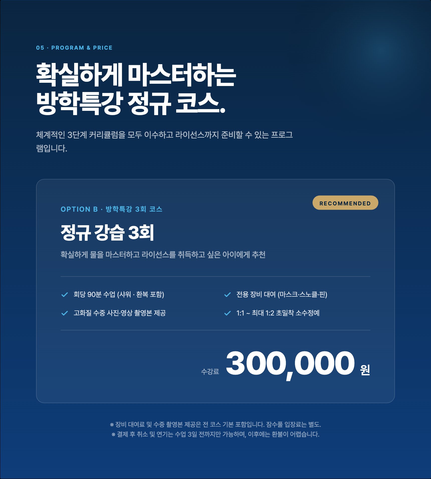 키즈 프리다이빙 정규수업 상세 이미지 5