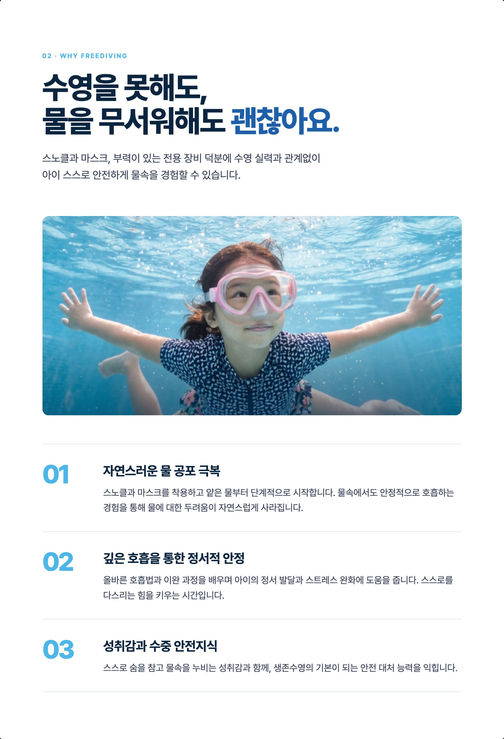 키즈 프리다이빙 정규수업 상세 이미지 2