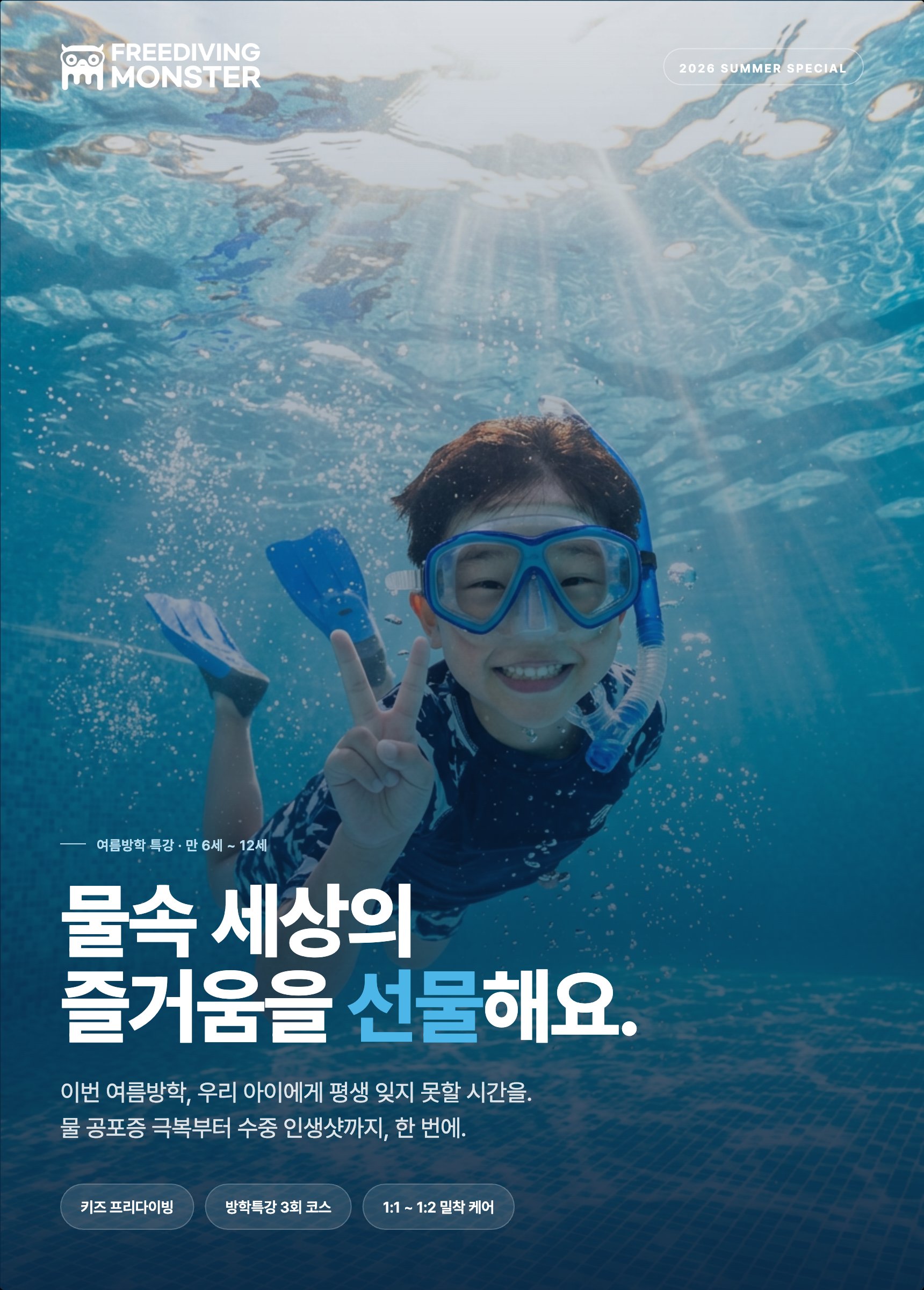키즈 프리다이빙 정규수업 상세 이미지 1