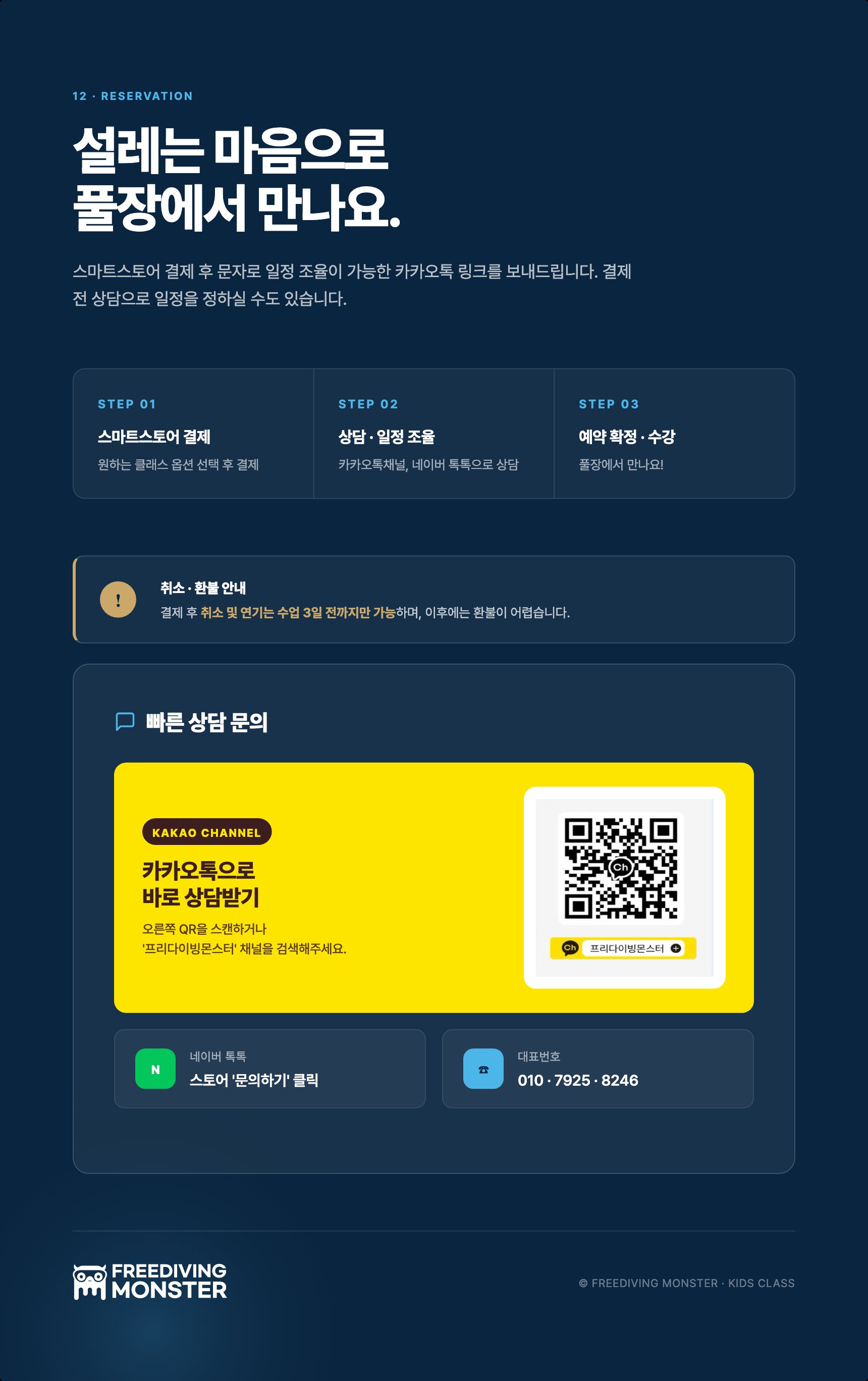 키즈 프리다이빙 정규수업 상세 이미지 10