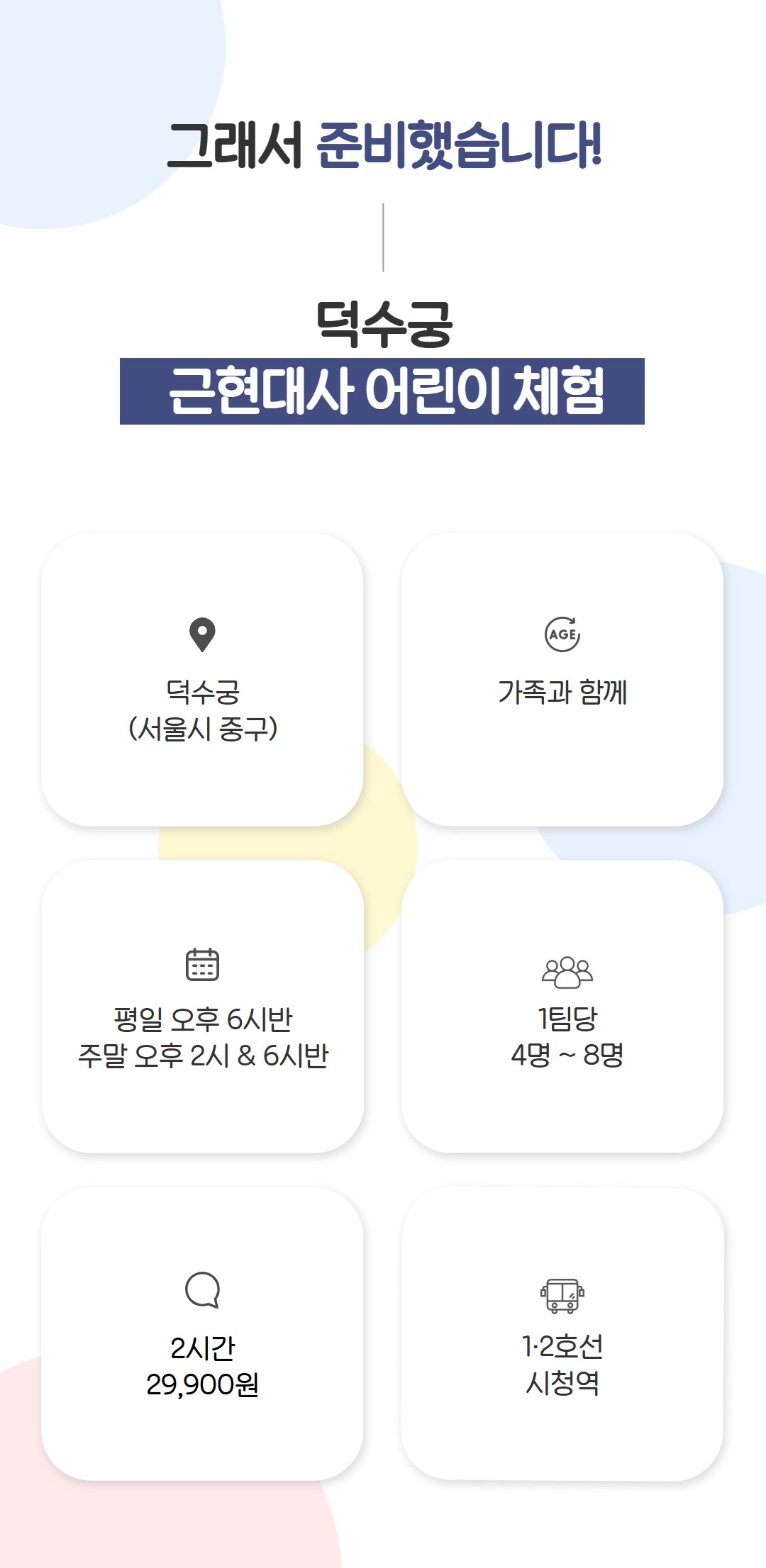 [덕수궁] 가을 어린이 역사 탐험 상세 이미지 4