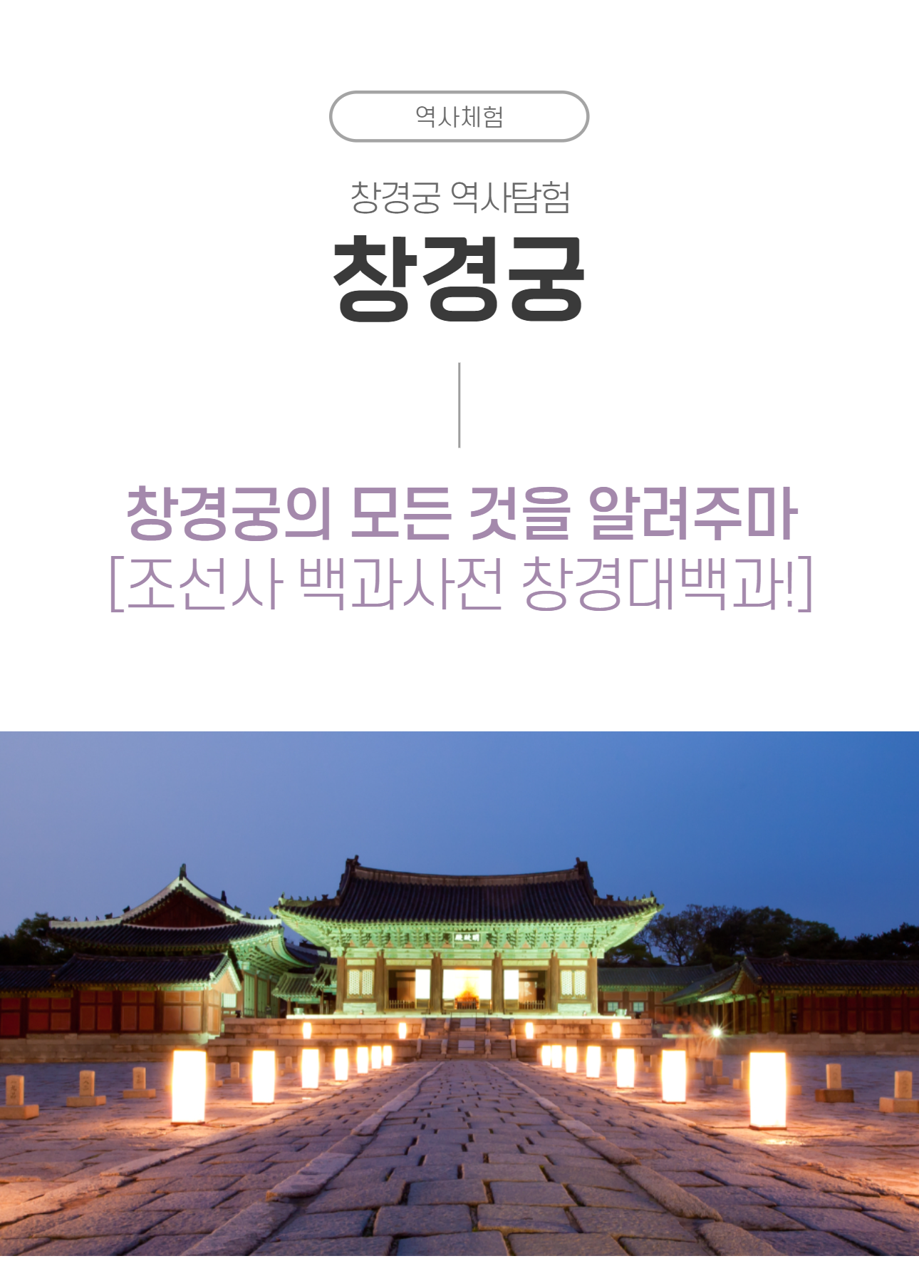 창경궁의 가을을 모두 알려주마! 상세 이미지 2