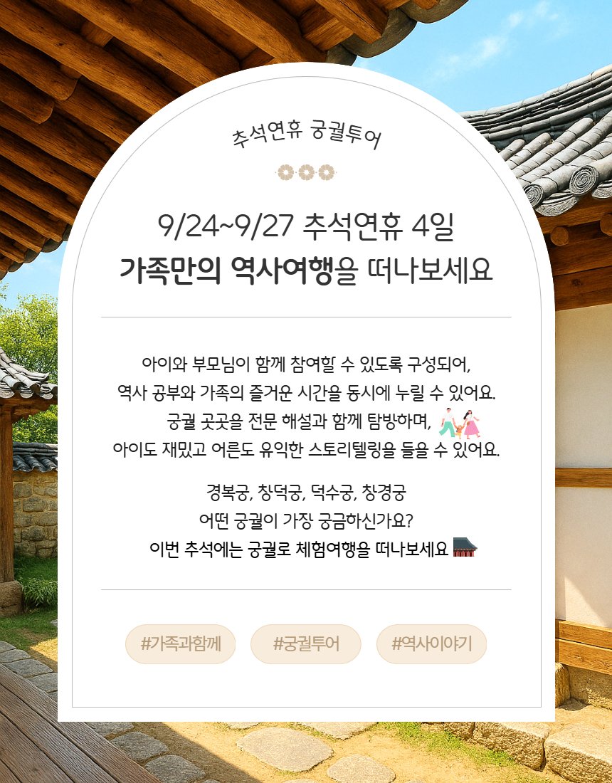 [명절투어1탄]추석 연휴에 가족들과 함께 창덕궁 체험  상세 이미지 2