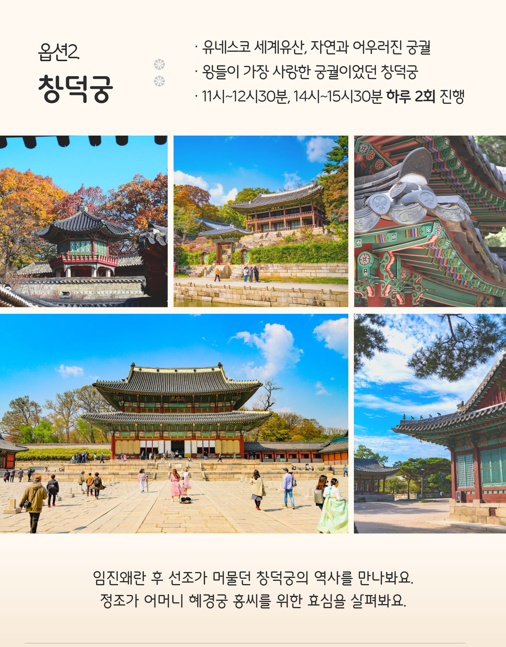 [명절투어1탄]추석 연휴에 가족들과 함께 창덕궁 체험  상세 이미지 4