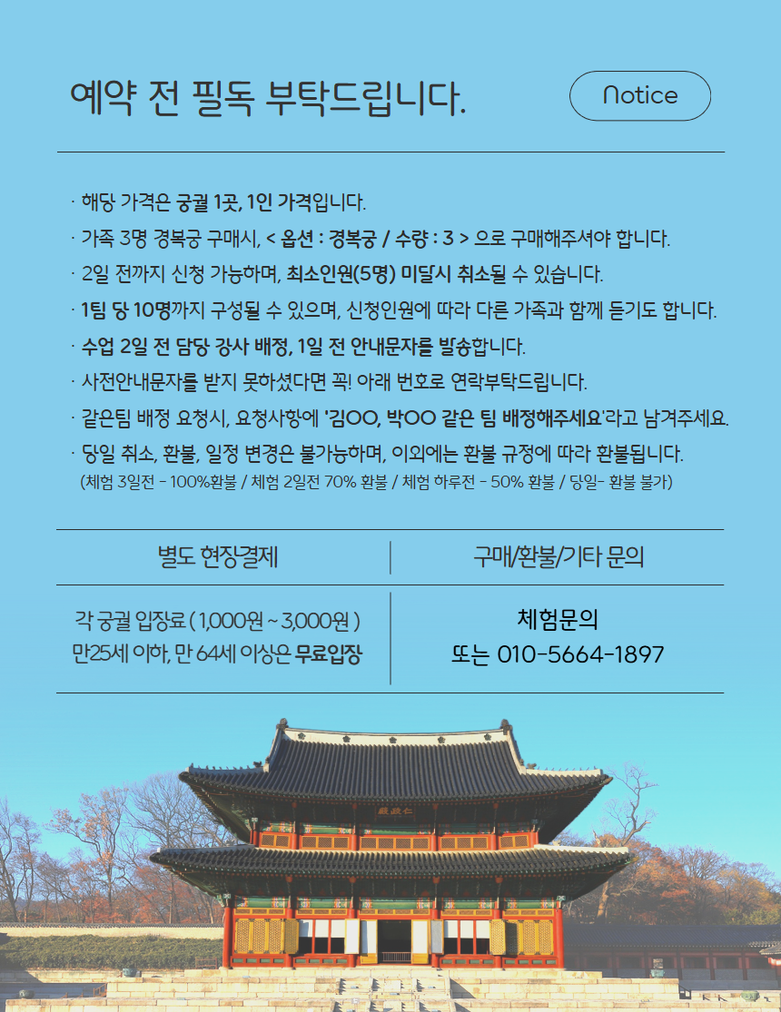 [명절투어1탄]추석 연휴에 가족들과 함께 창덕궁 체험  상세 이미지 9