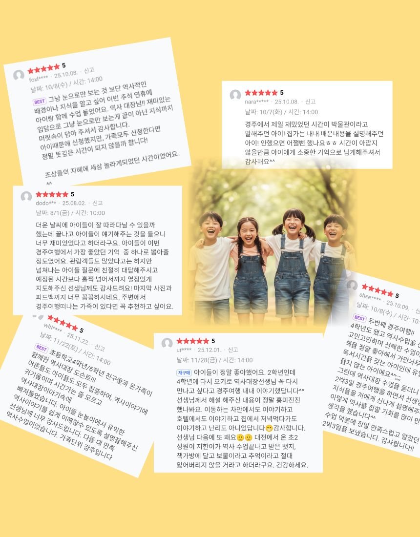 (역사대장) 초등 교과연계 경주 펼쳐보기!(종일반) 상세 이미지 10