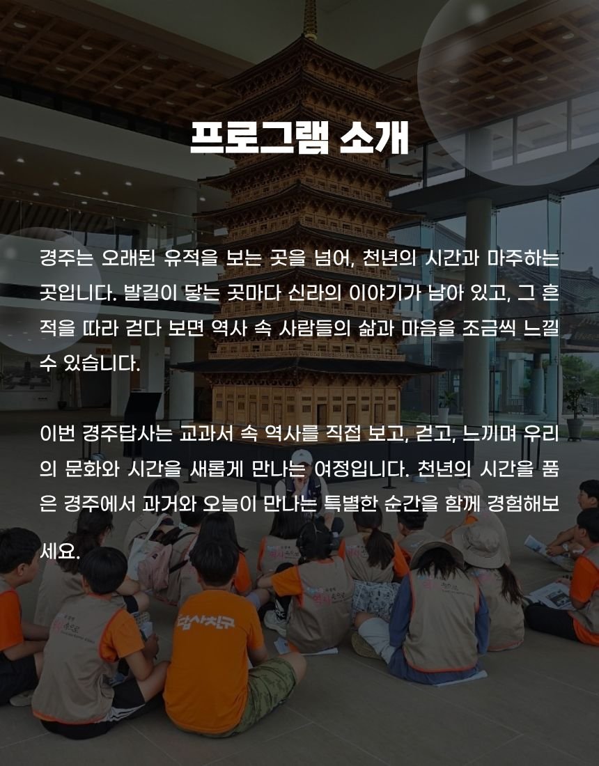 (역사대장) 초등 교과연계 경주 펼쳐보기!(종일반) 상세 이미지 1