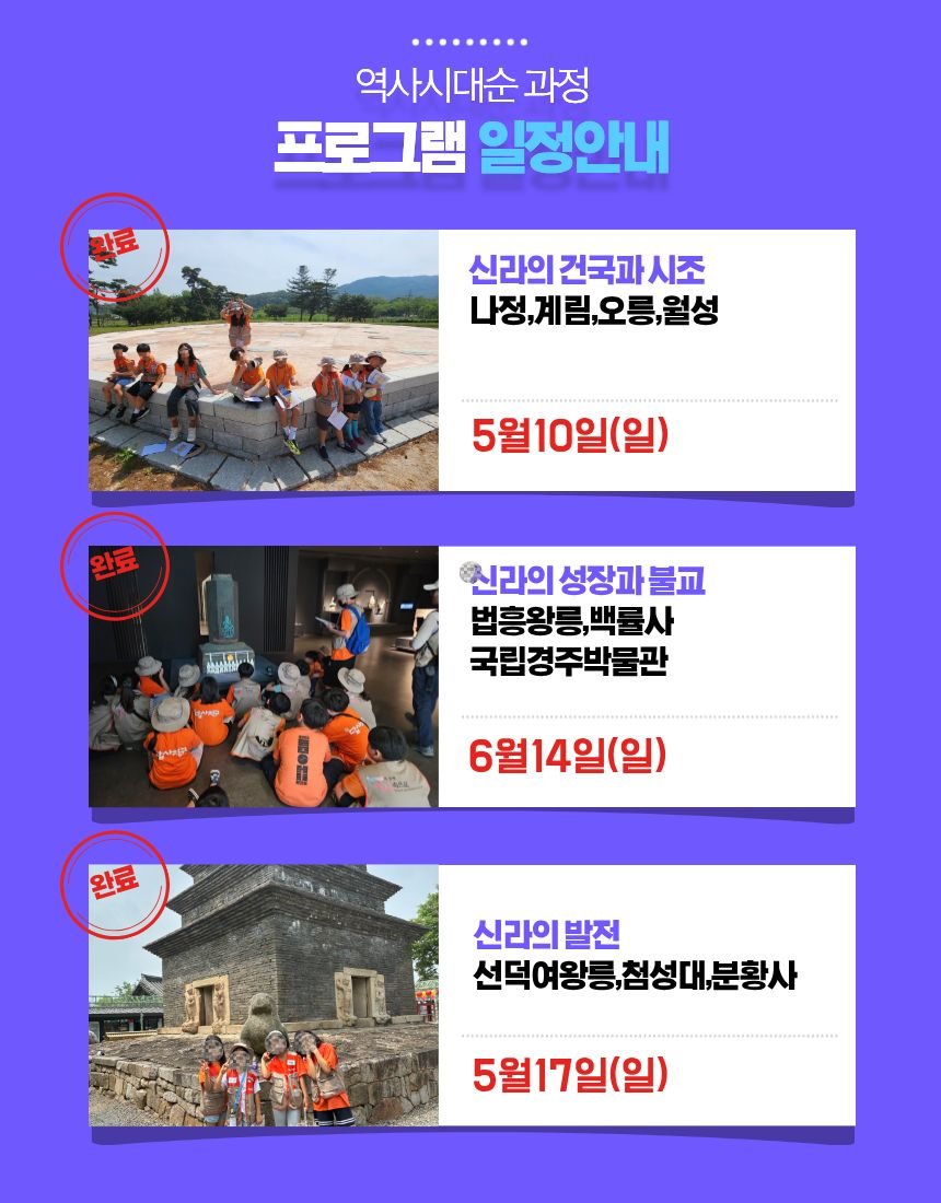 (역사대장) 초등 교과연계 경주 펼쳐보기!(종일반) 상세 이미지 5