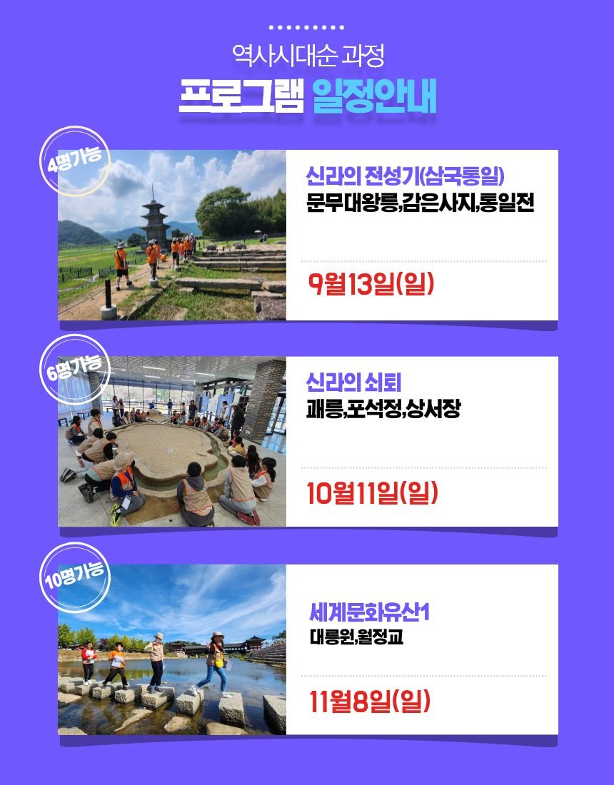 (역사대장) 초등 교과연계 경주 펼쳐보기!(종일반) 상세 이미지 6