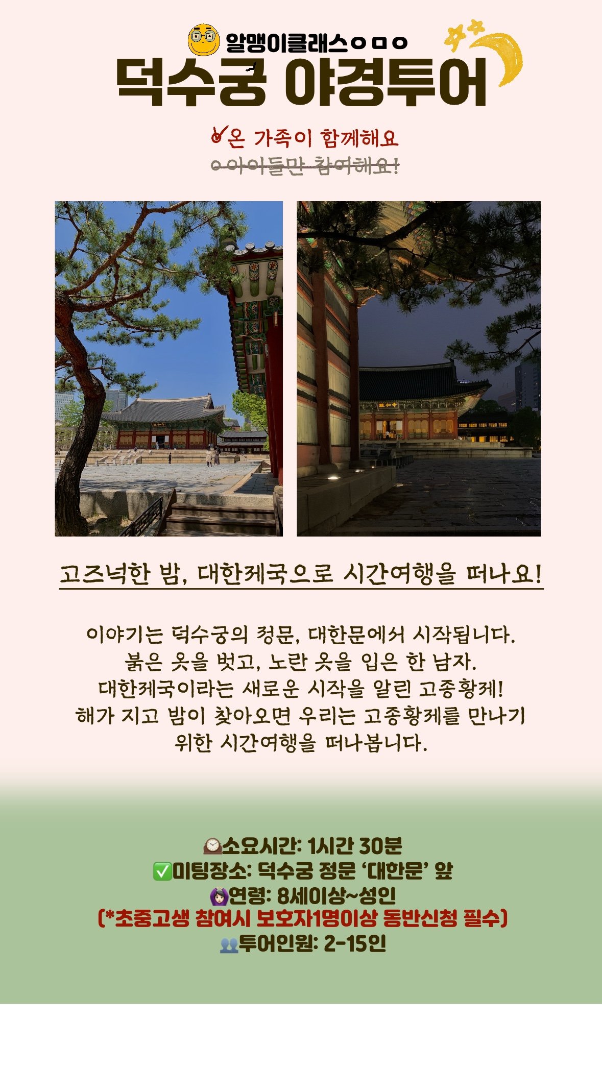[가을특가]밤의 덕수궁, 대한제국으로 떠나는 시간여행 상세 이미지 1