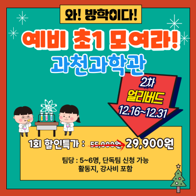 예비 초1 모여라!_과천과학관 자연사,곤충관