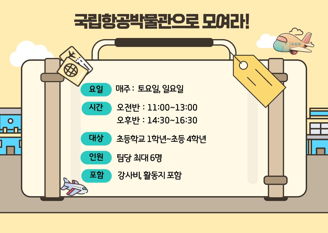 [가을학기 특가]국립항공박물관 상세 이미지 3