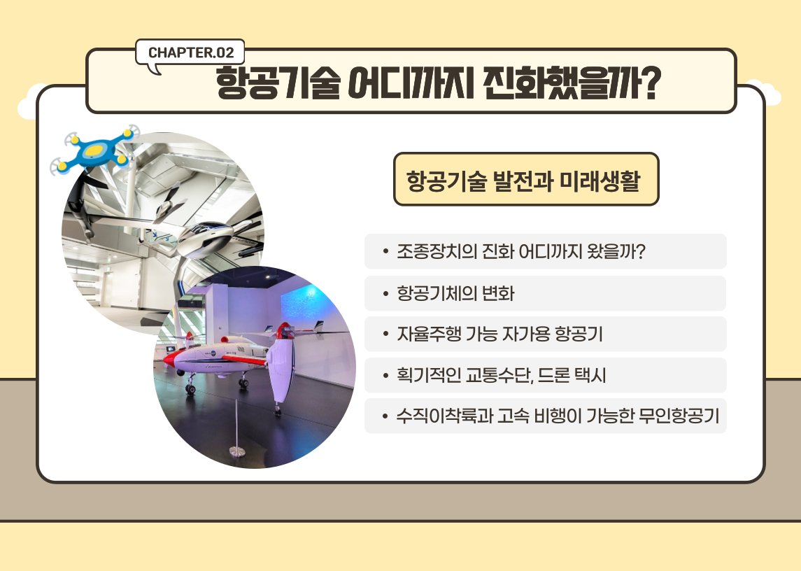 [가을학기 특가]국립항공박물관 상세 이미지 8