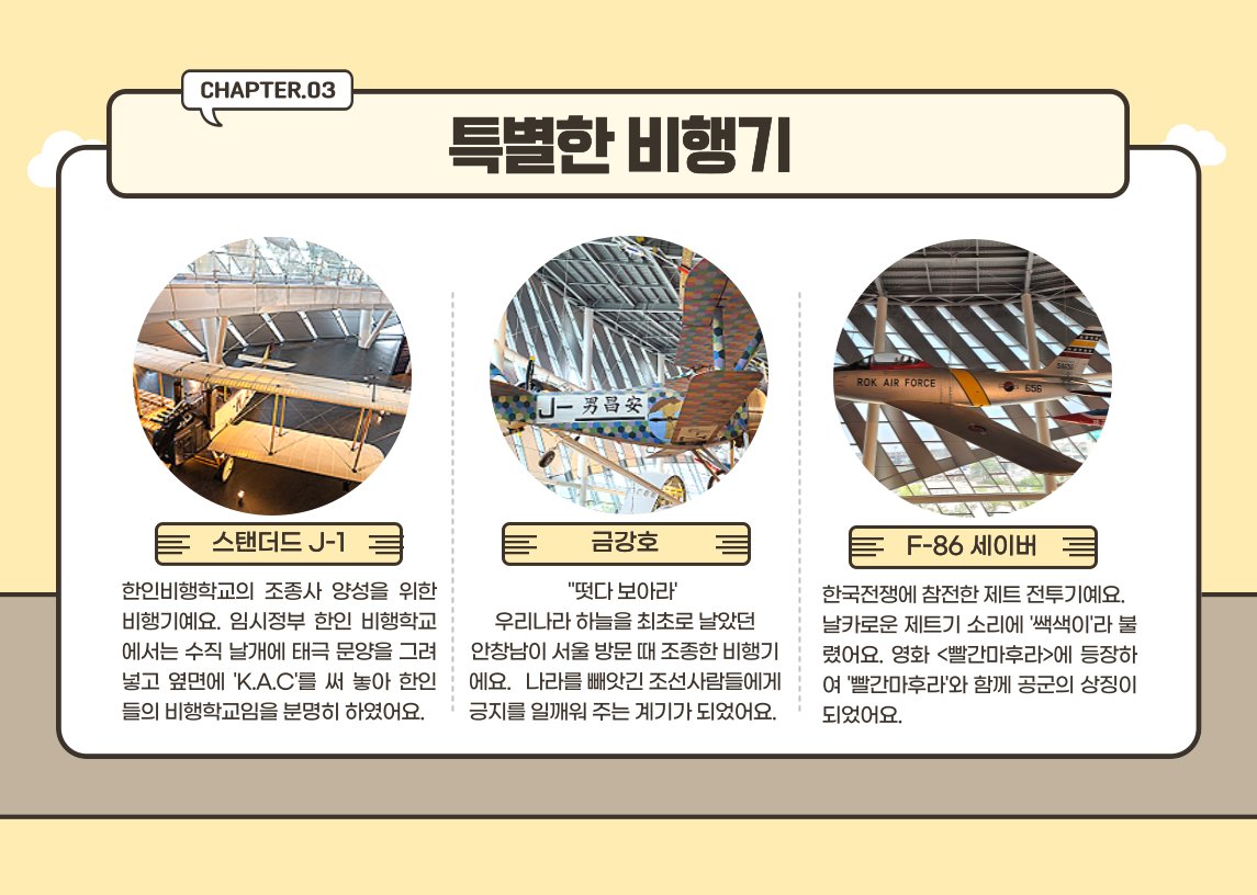 [가을학기 특가]국립항공박물관 상세 이미지 9