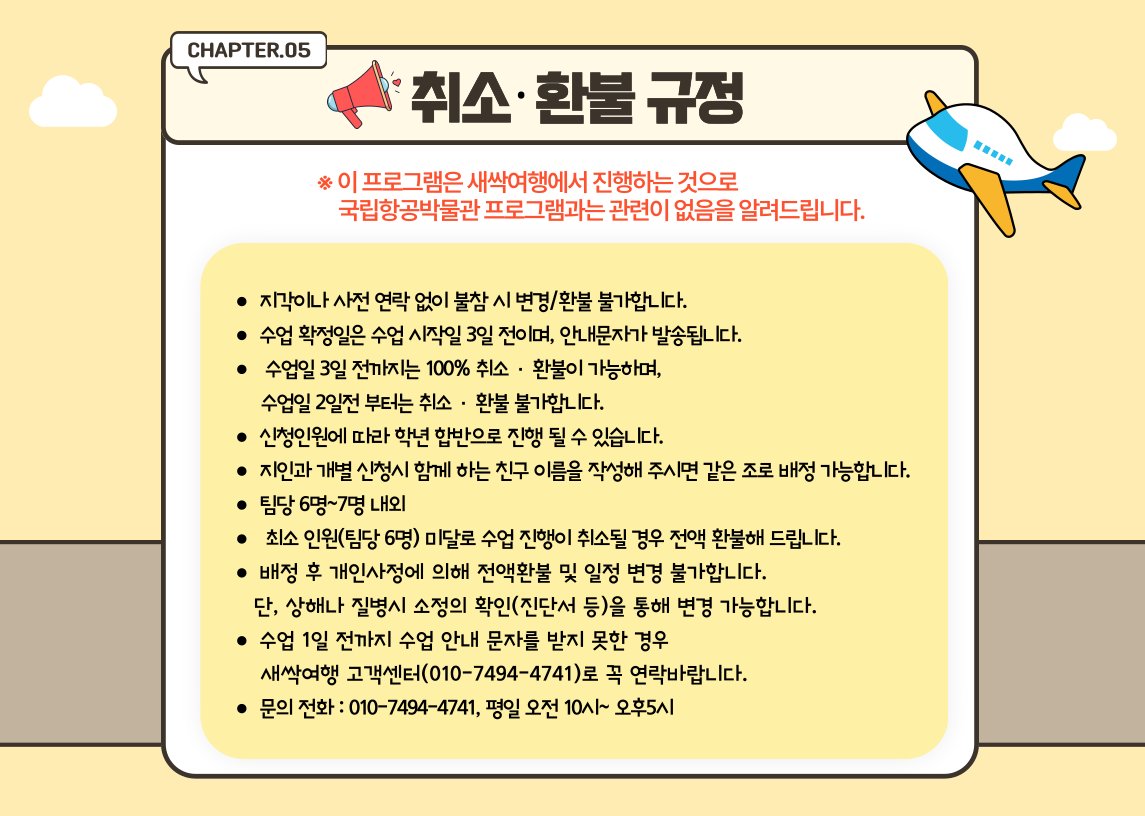 [가을학기 특가]국립항공박물관 상세 이미지 12