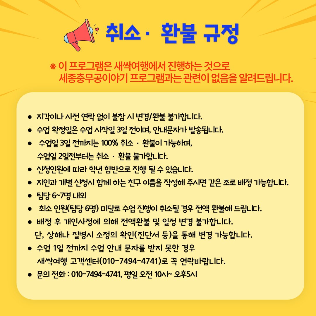[가을학기 특가]세종이야기, 충무공이야기 상세 이미지 10