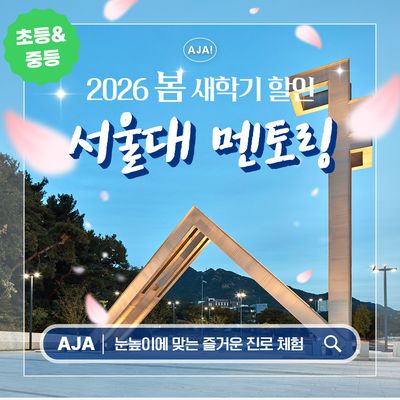 가자! GAJA! 캠퍼스 투어 서울대학교