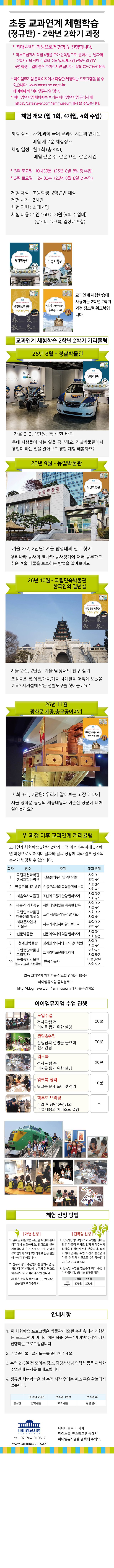 [26년 8월 시작] 교과체험_2학년 2학기_4명 수업 상세 이미지 1