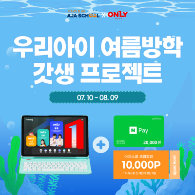 [방학특별 EVENT!] 무료체험 신청하고 3만원 받아 방학특강 GO!
