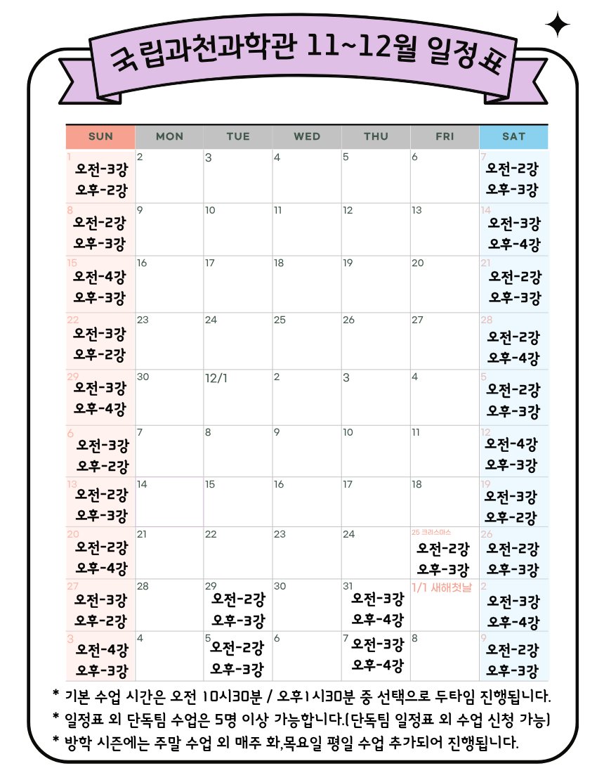 [과천과학관]술술샘과 교과서 속 과학탐구(4회 완성) 상세 이미지 10