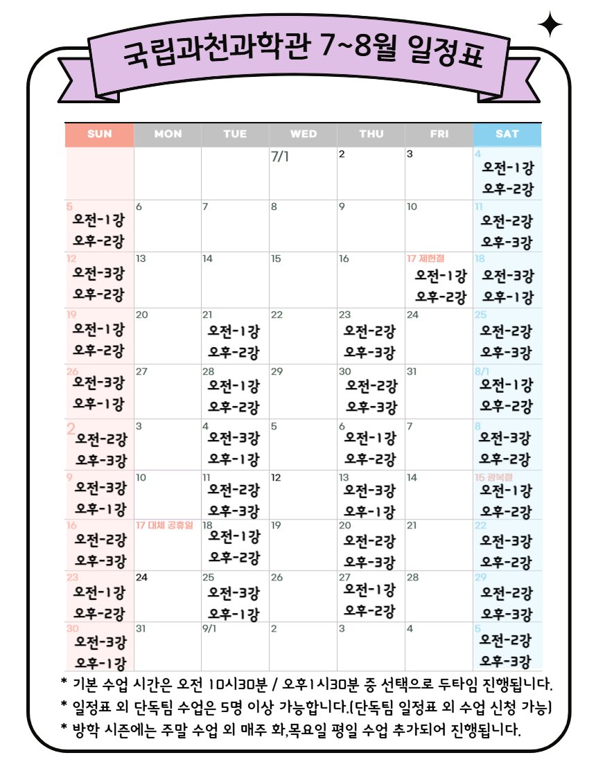 [과천과학관]술술샘과 교과서 속 과학탐구(4회 완성) 상세 이미지 9