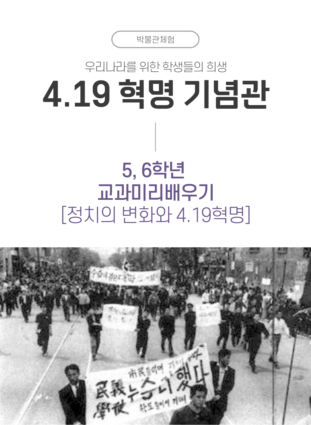 [현대사] 3탄, 4.19 기념관 상세 이미지 2