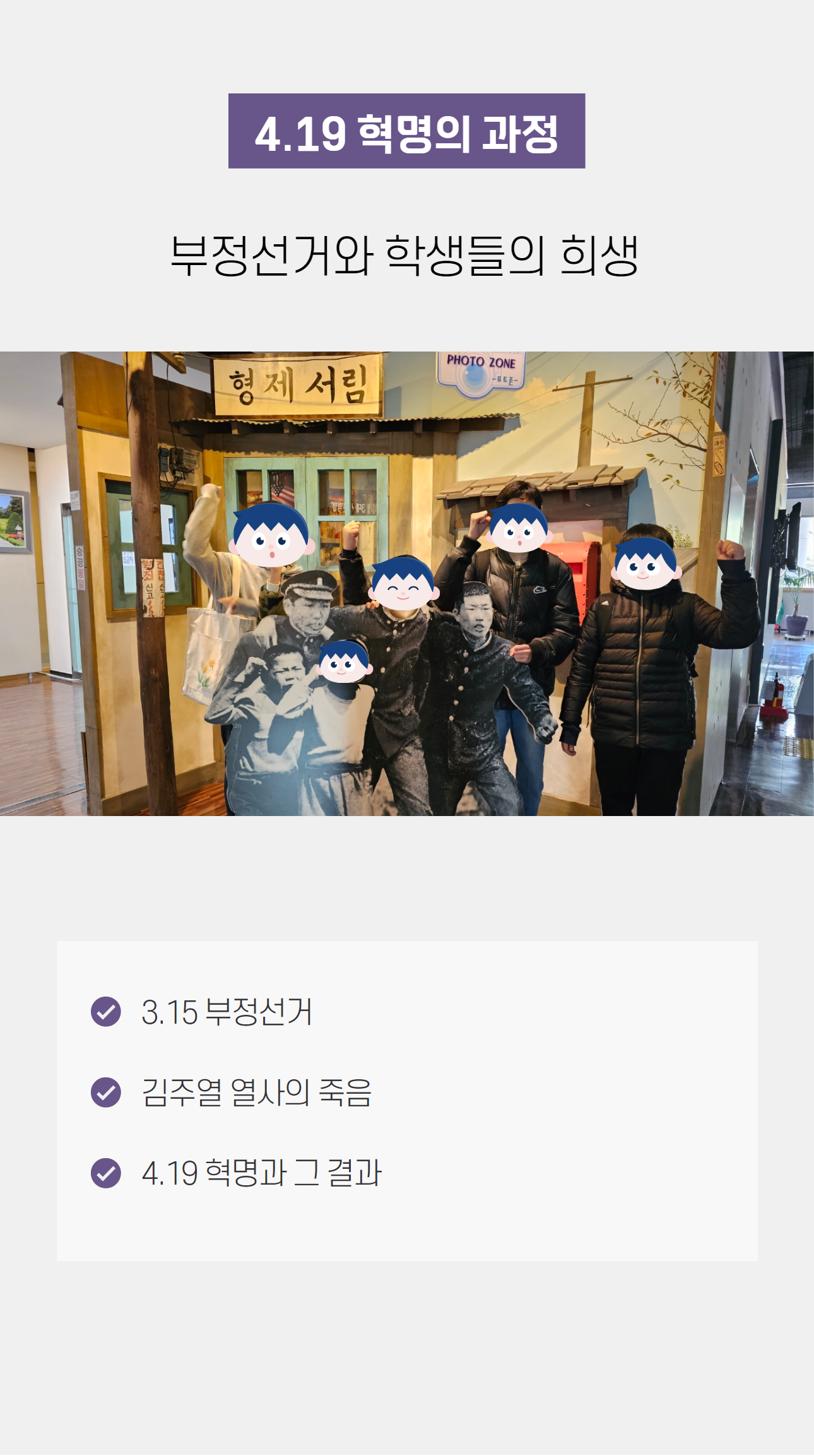 [현대사] 3탄, 4.19 기념관 상세 이미지 7