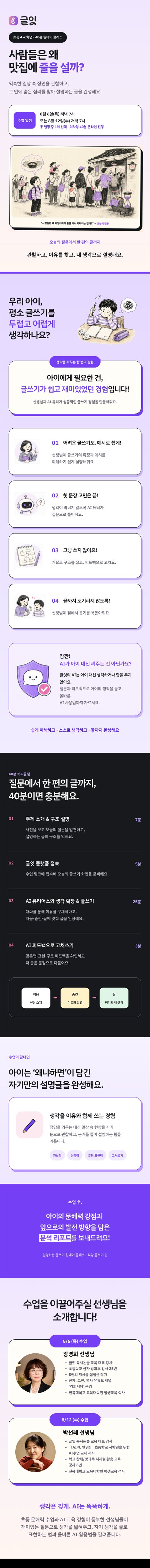 [방학특강] 40분만에 끝내는 사고력 글쓰기 (비대면) 상세 이미지 1