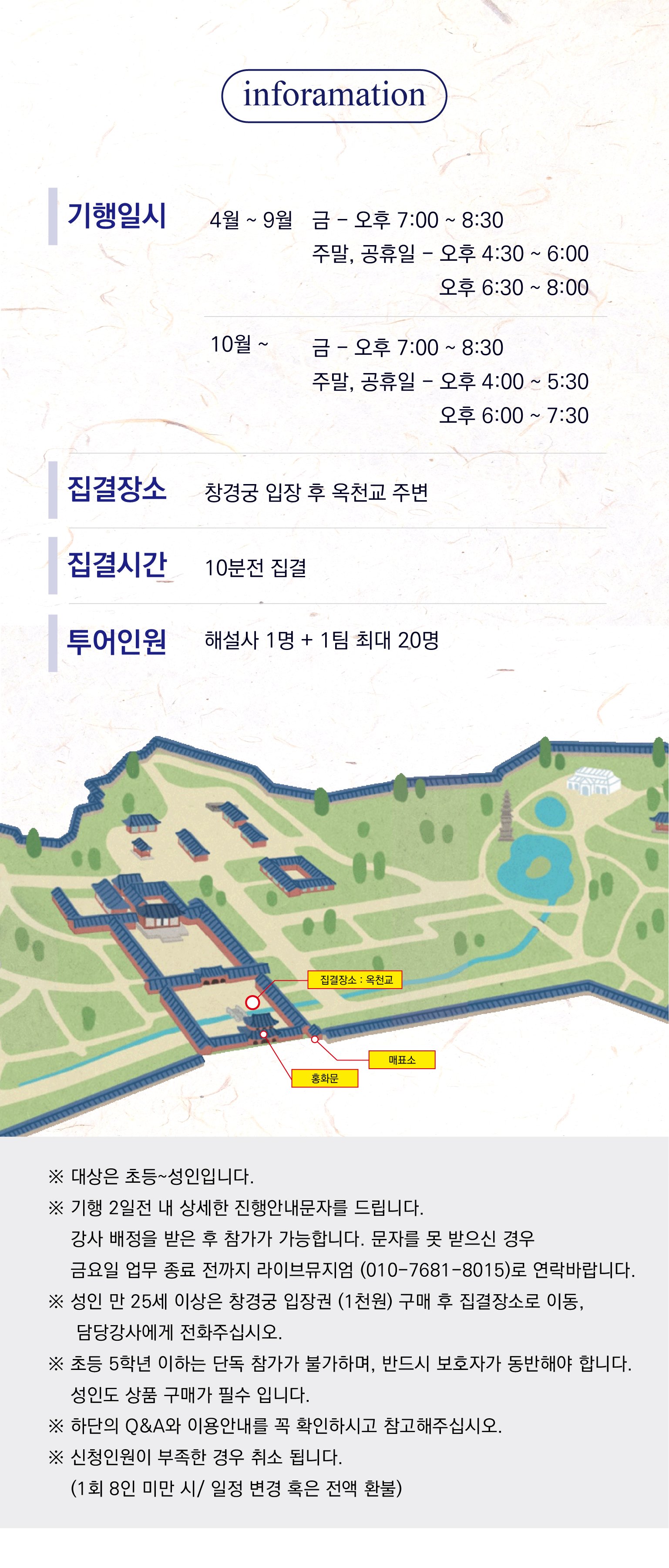 창경궁 사계 풍경 — 단풍과 대온실 야경, 함께 걸어요 슬로건
