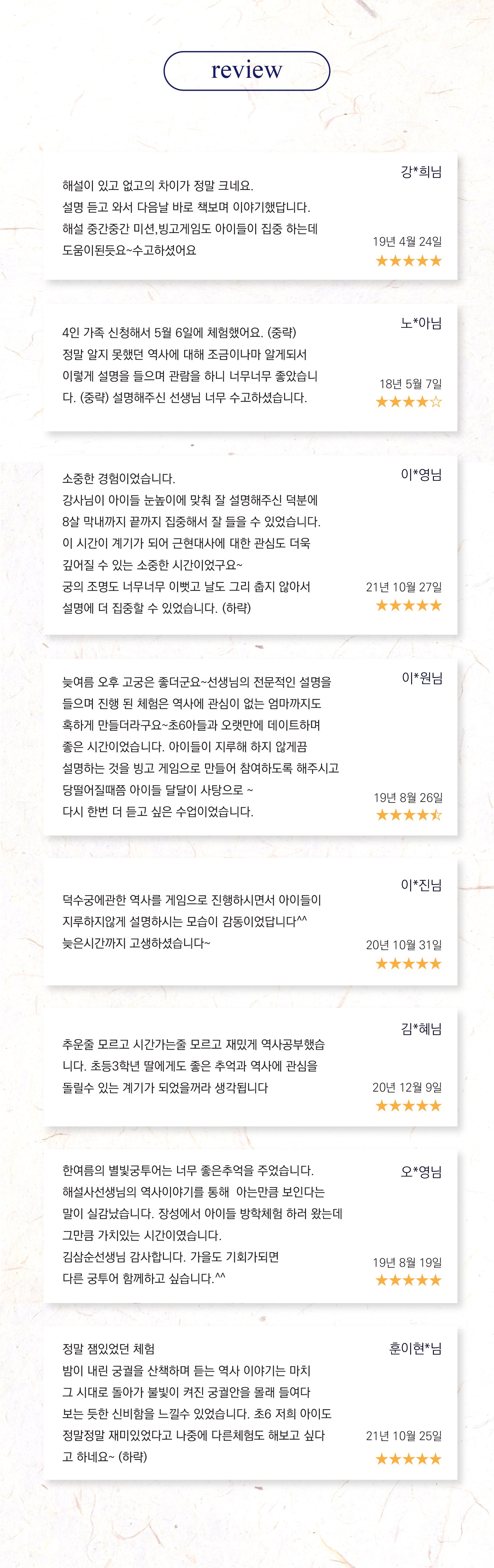 창경궁 야행 What's special 03 funny Game — 가족 대결 빙고 게임 + 특별 선물, 04 private Guide