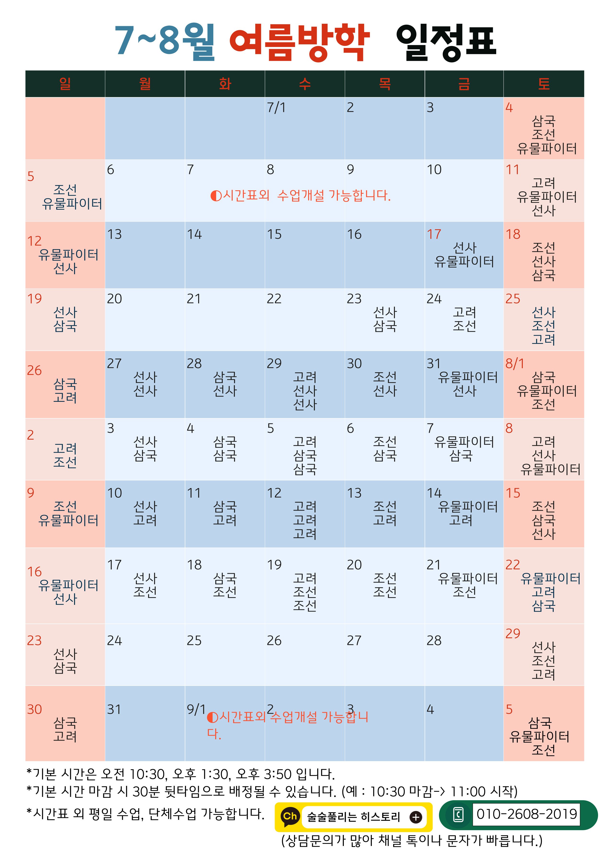 [여름 어린이체험]국립중앙박물관 초등한국사 5회 기초반 상세 이미지 13