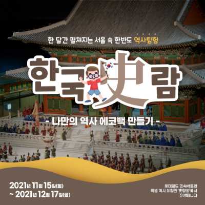 나만의 역사 에코백 만들기