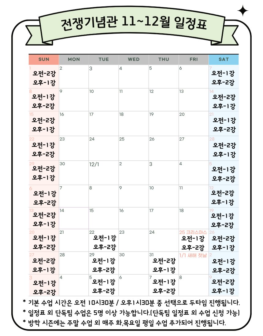 [어린이체험]술술 풀어가는 전쟁이야기(전쟁기념관) 상세 이미지 9