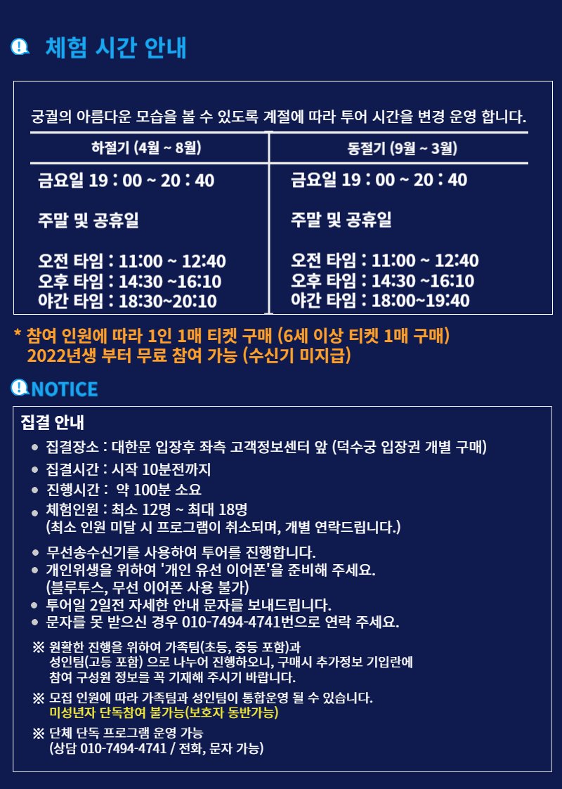 달이 뜨면 덕수궁으로 오세요 상세 이미지 4