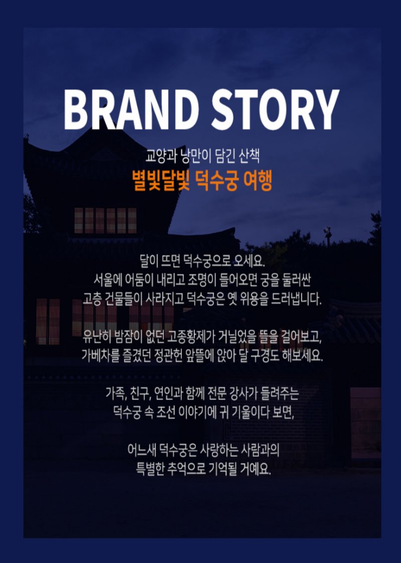 달이 뜨면 덕수궁으로 오세요 상세 이미지 7