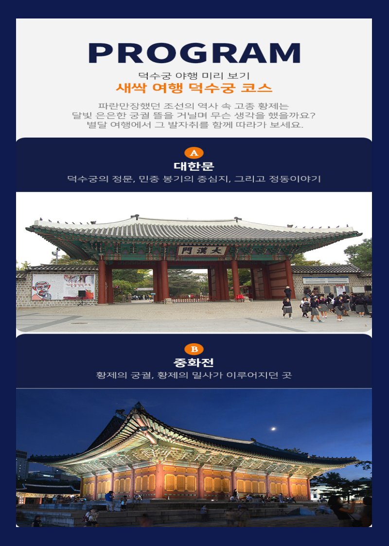달이 뜨면 덕수궁으로 오세요 상세 이미지 9