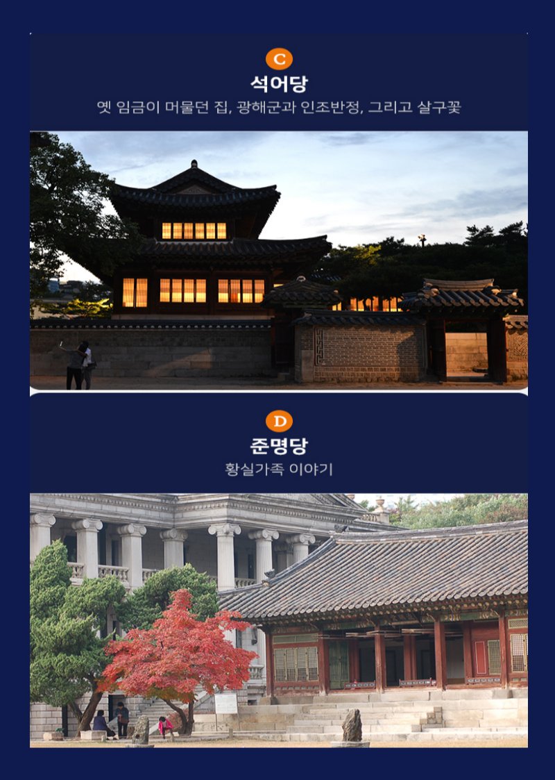 달이 뜨면 덕수궁으로 오세요 상세 이미지 10