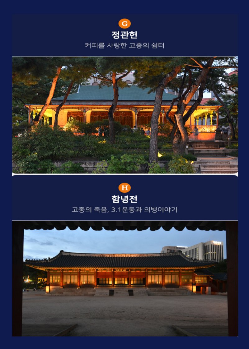 달이 뜨면 덕수궁으로 오세요 상세 이미지 12