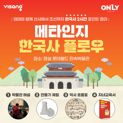 [메타인지 한국사 플로우] 엄마와 함께 선사에서 조선까지 ~ 한국사 2시간 포인트 정리!