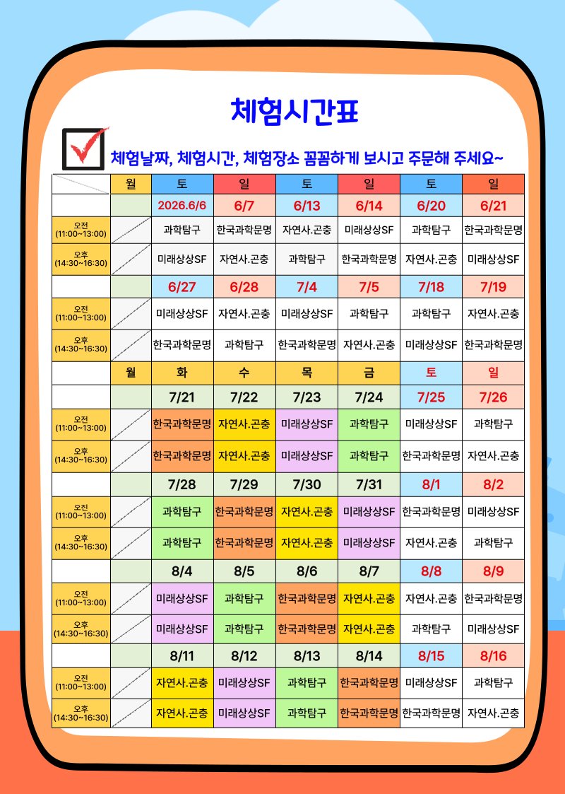 [여름방학 얼리버드]과천과학관 4번으로 완전정복! 상세 이미지 4
