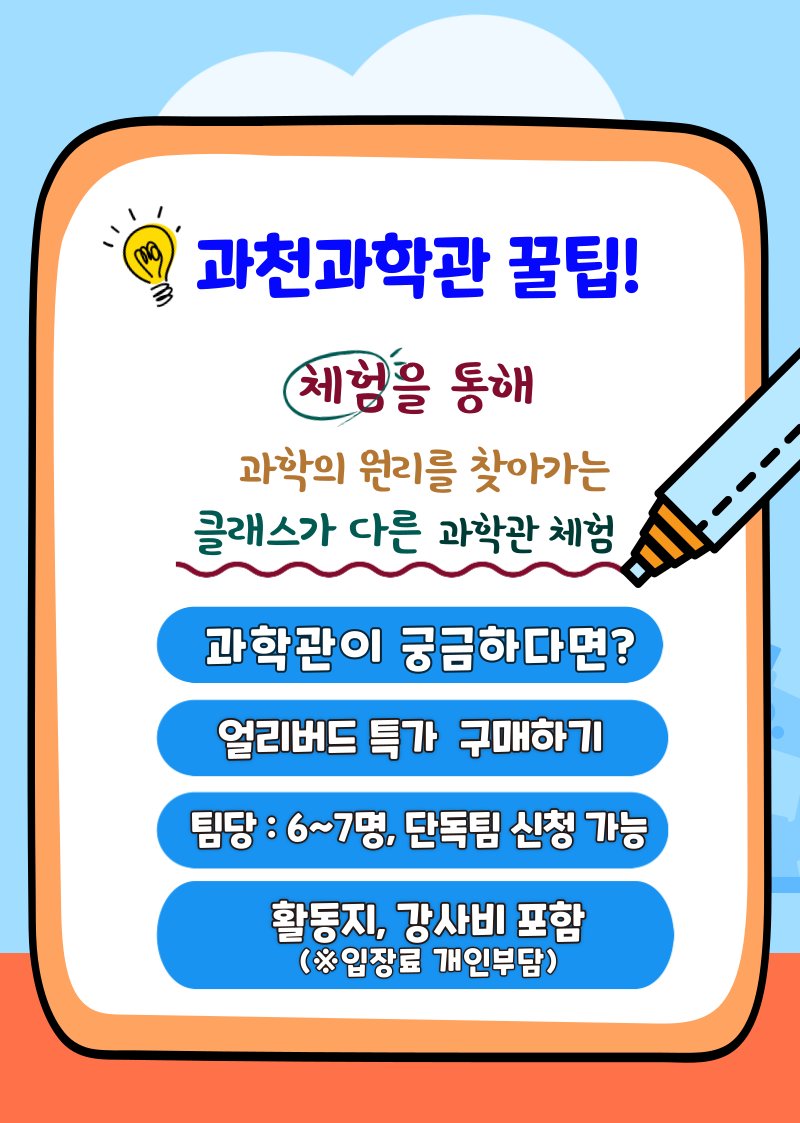 [여름방학 얼리버드]과천과학관 4번으로 완전정복! 상세 이미지 5