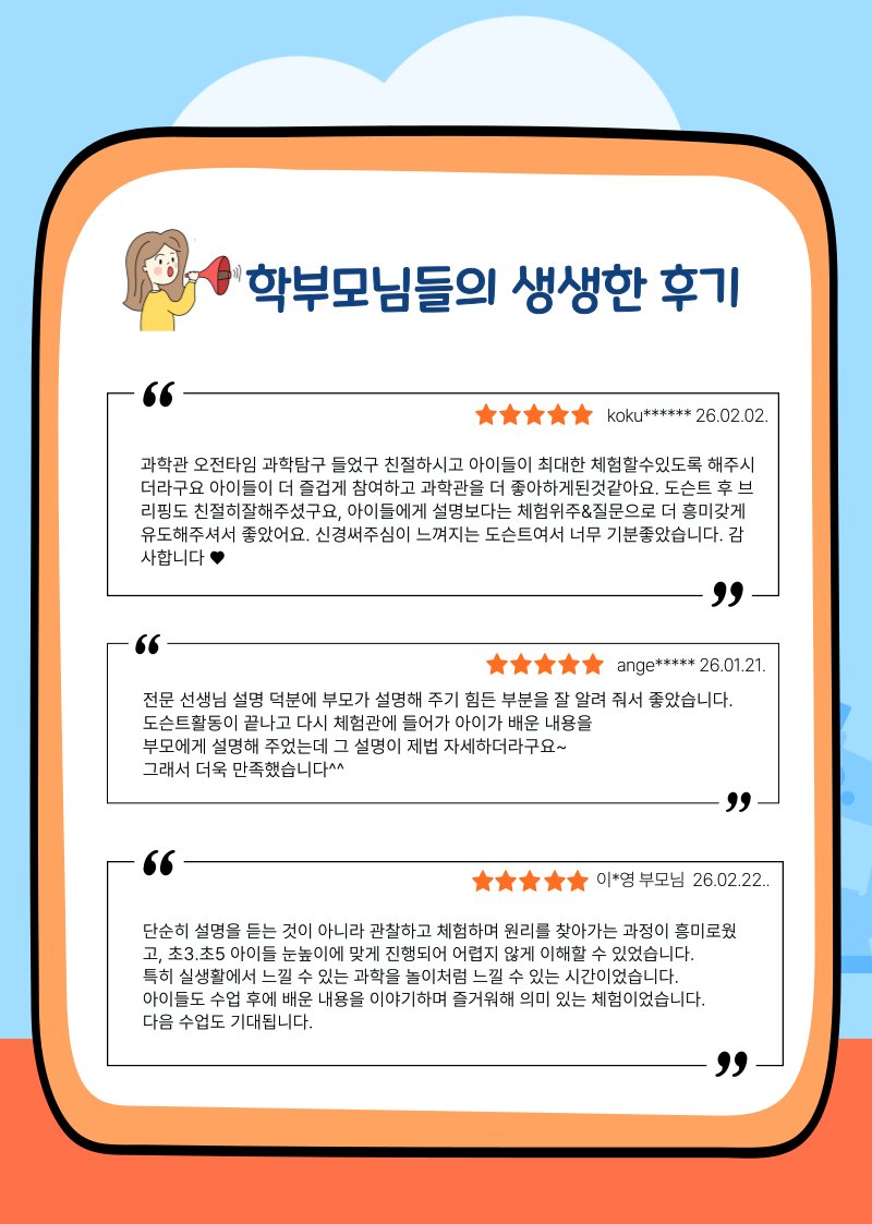 [여름방학 얼리버드]과천과학관 4번으로 완전정복! 상세 이미지 8