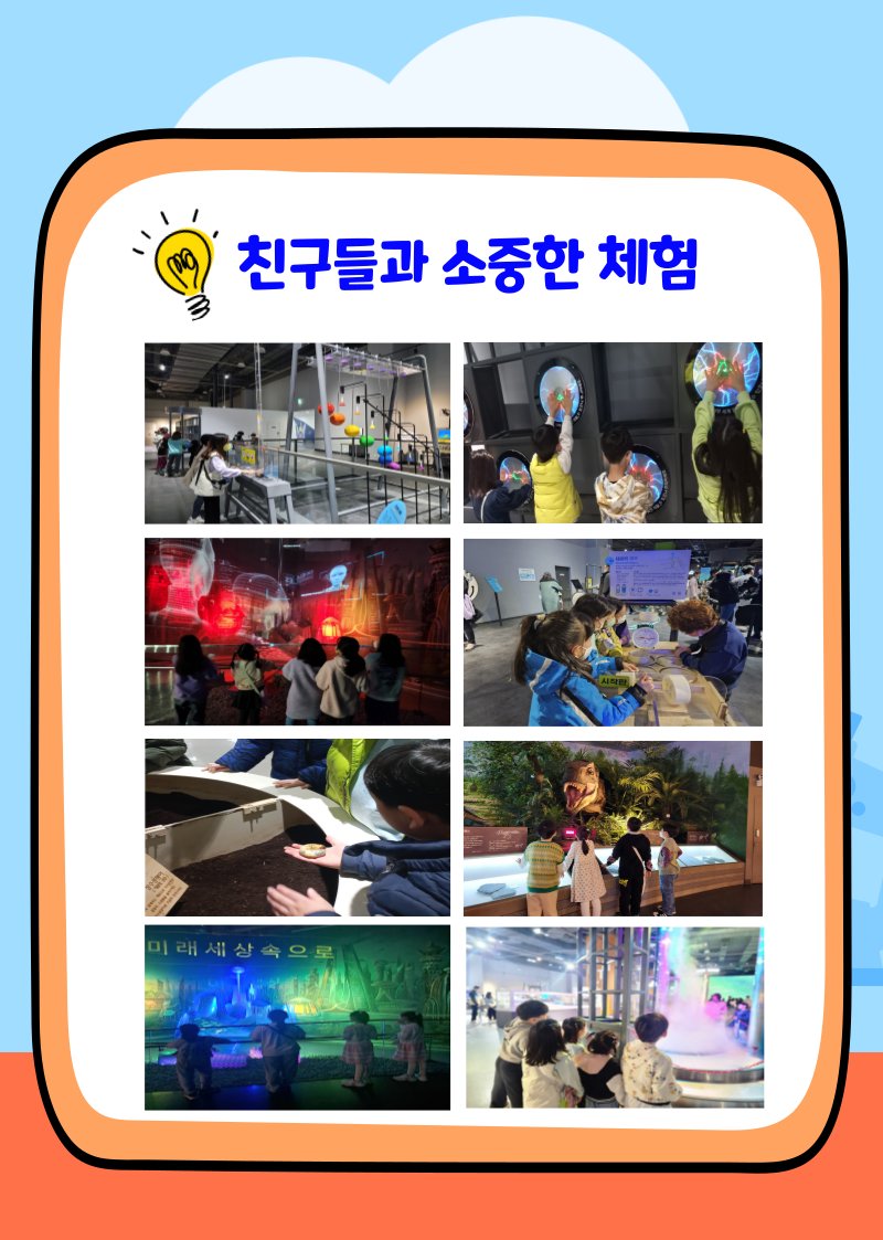 [여름방학 얼리버드]과천과학관 4번으로 완전정복! 상세 이미지 9